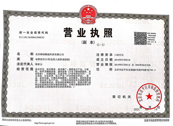 الصين Beijing Haina Lean Technology Co., Ltd الشهادات